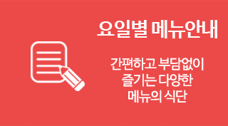메뉴안내